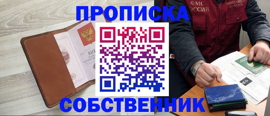 временная регистрация для всех в Мирном