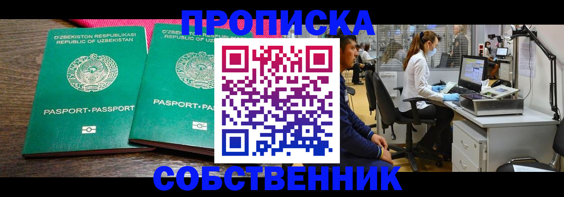 прописка регистрация в Мирном